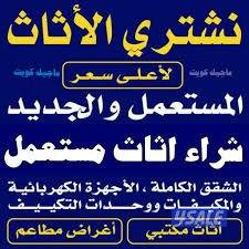 نشتري جميع الاثاث0