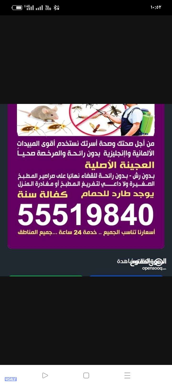 مكافحه جميع انواع الحشرات الصراصير النمل الفران2