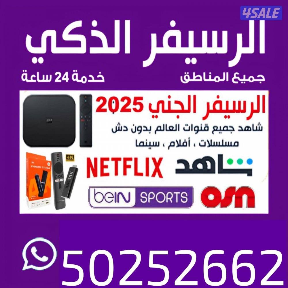 رسيفر الجني وصيانة جميع ستلايت خدمة ٢٤ساعة0