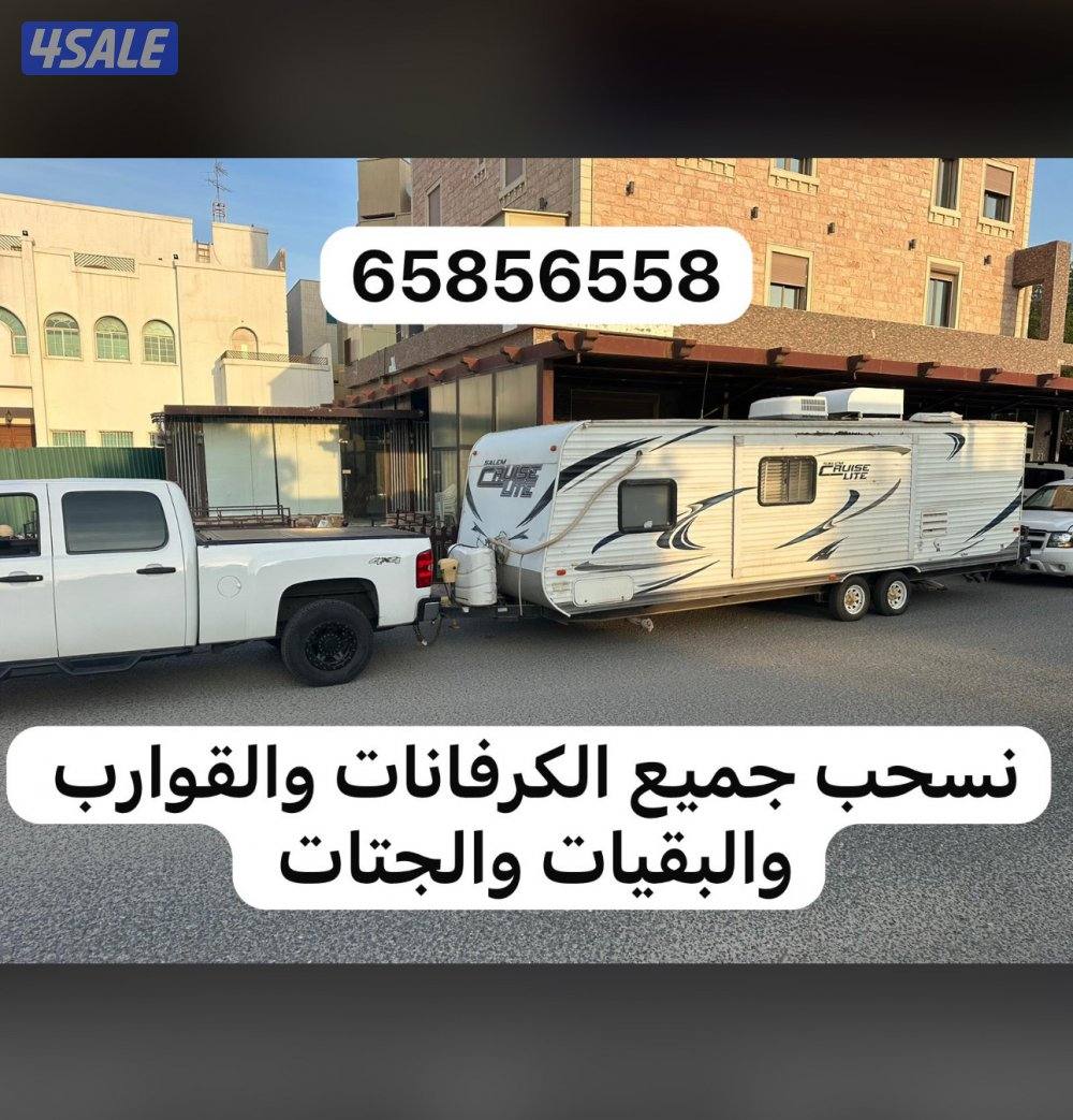 سحق  جميع الكرفانات والقوارب1