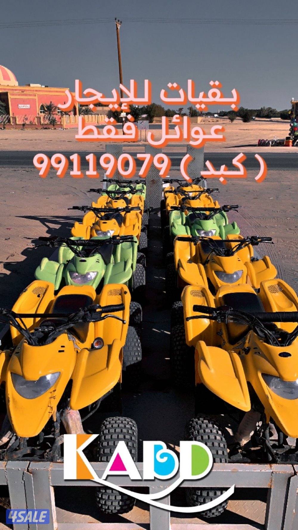 بقيات للإيجار1