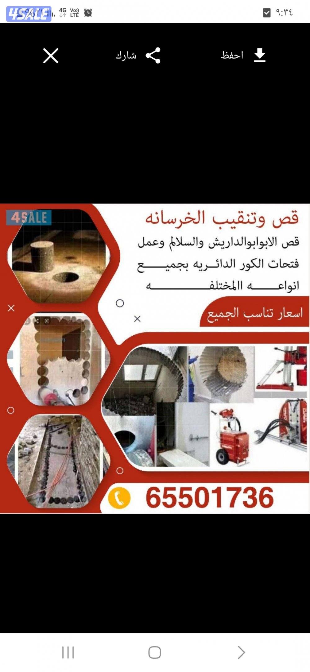 قص خرسانه وعمل فتحات الكور بالليزر هدام حفريات مساح بناء0