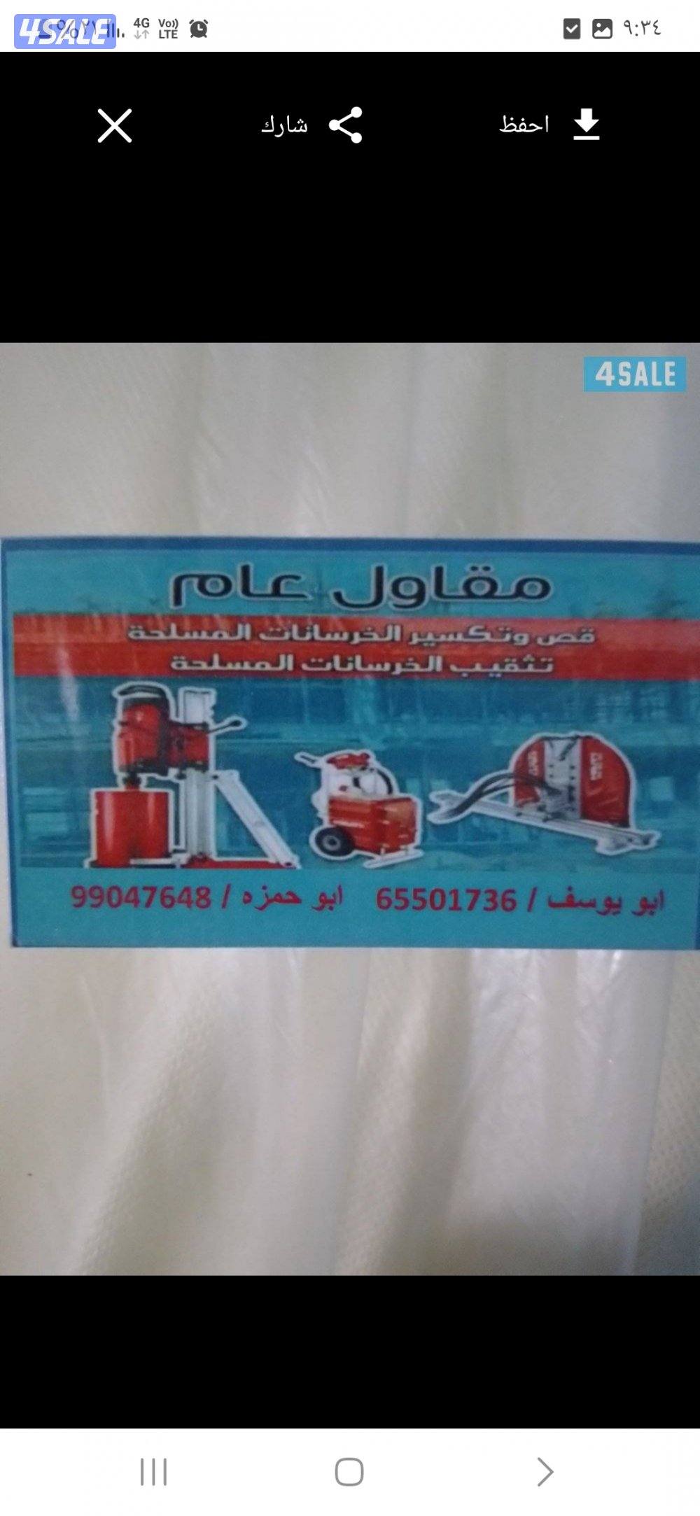 قص خرسانه وعمل فتحات الكور بالليزر هدام حفريات مساح بناء1