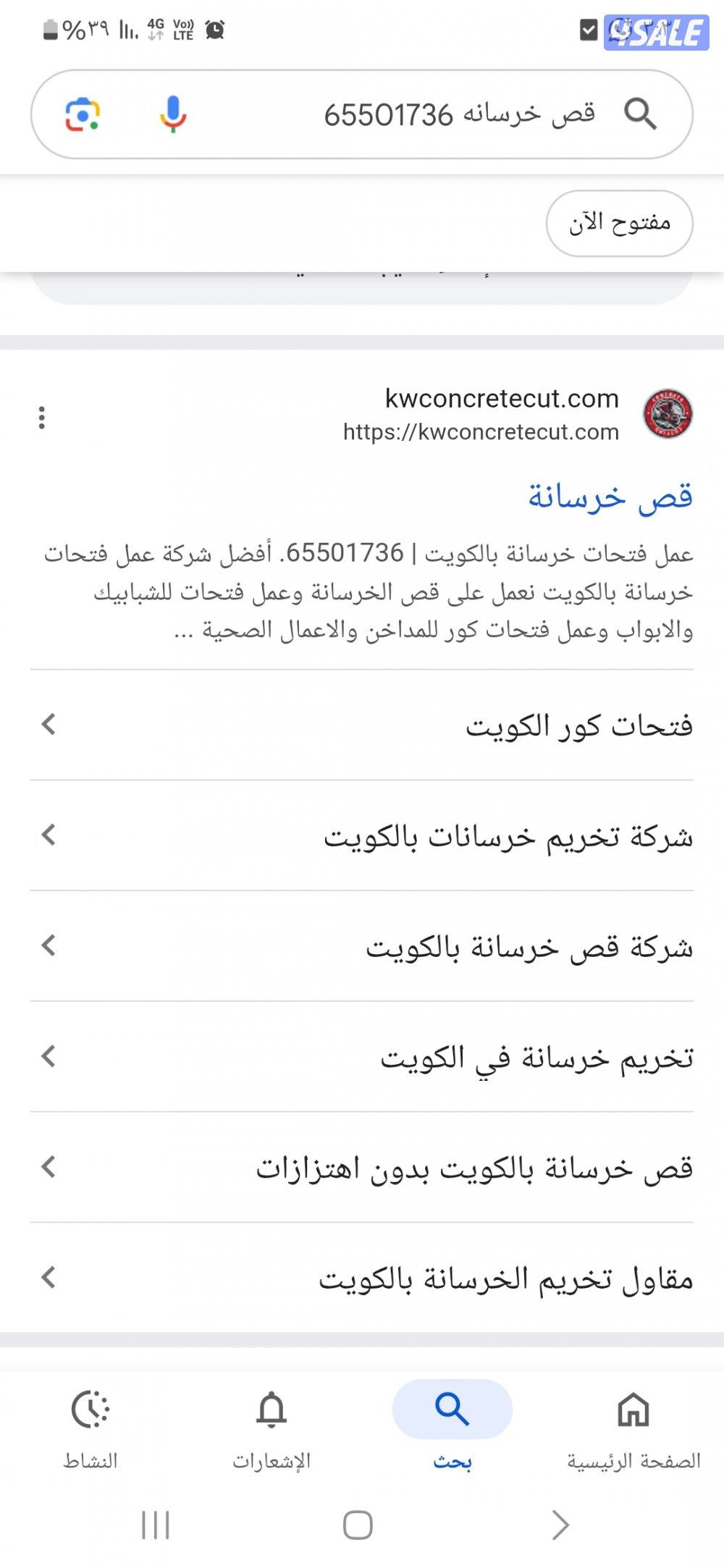 قص خرسانه وعمل فتحات الكور بالليزر هدام حفريات مساح بناء2