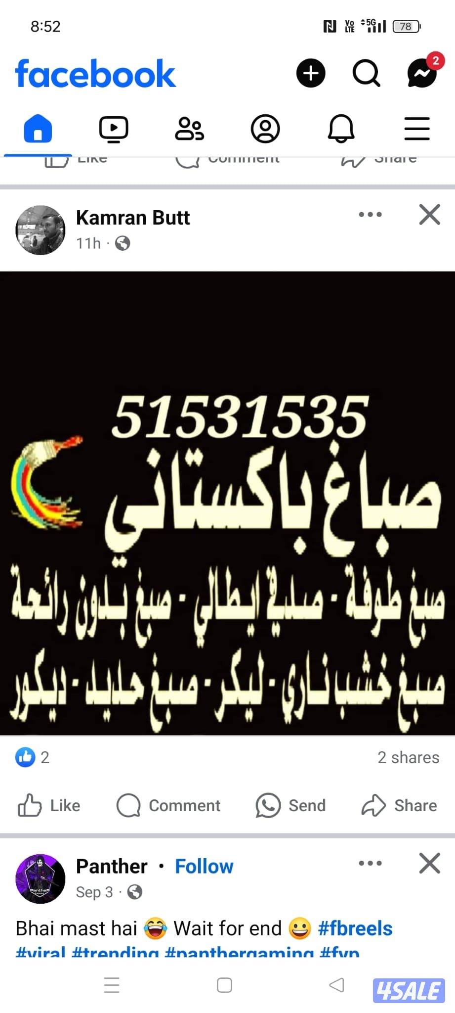 صبغ طوفة صيغ جبسم بورد صبغ باب خشب وحديدصبغ0