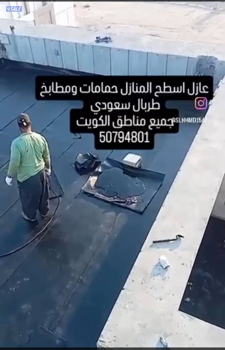 عازل اسطح المنازل حمامات ومطابخ1