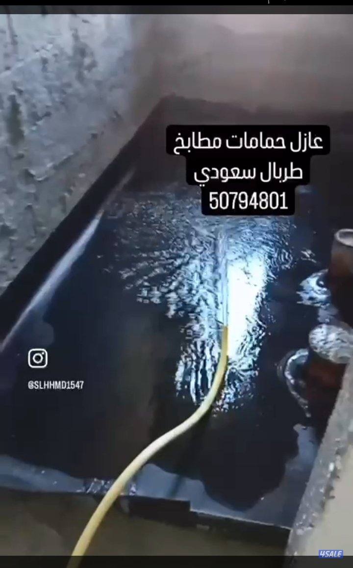 عازل اسطح المنازل حمامات ومطابخ2