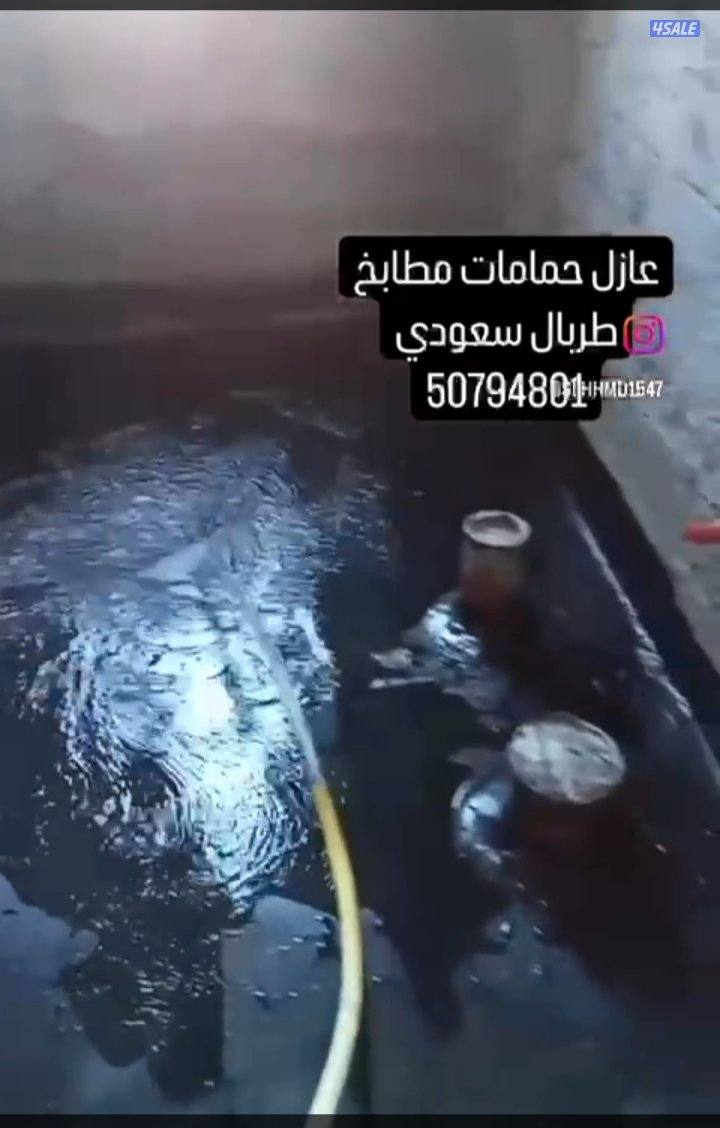 عازل اسطح المنازل حمامات ومطابخ3