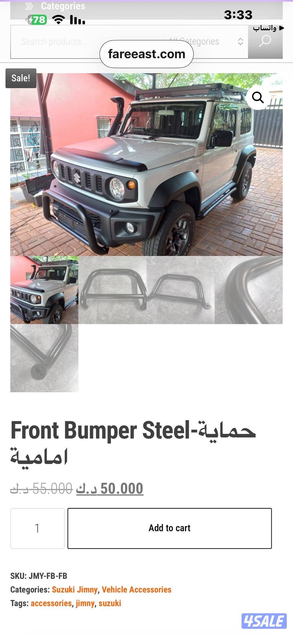 للبيع حماية دعامية   جمني وللبيع جناح يركب لجميع السيارات بسعر 18 دينا0