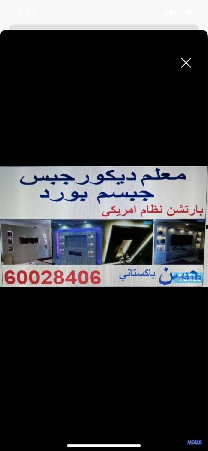 معلم جپسم بورد سيمنت بورد ديكور جپس بديل خشب شغل مع كهـربا لايتات مخفي0