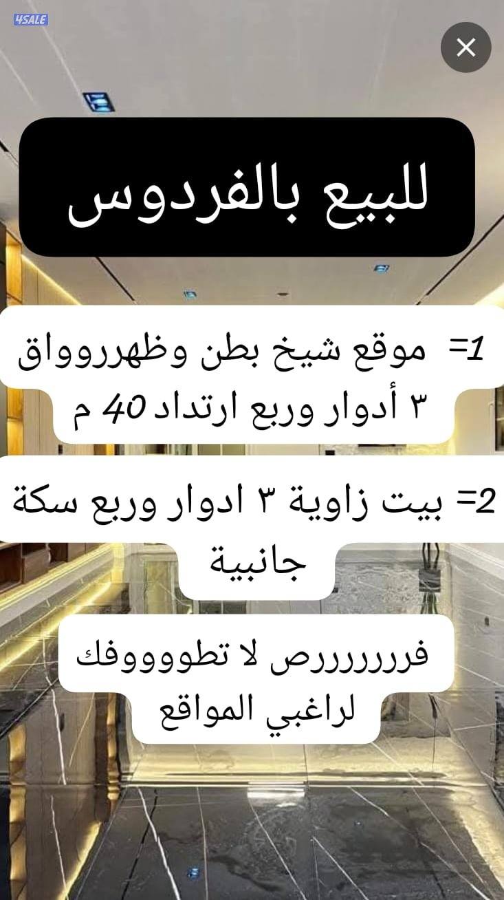 ⛔ لراغبي المواقع بالفردوس ⛔ فرص لا تطووفك0