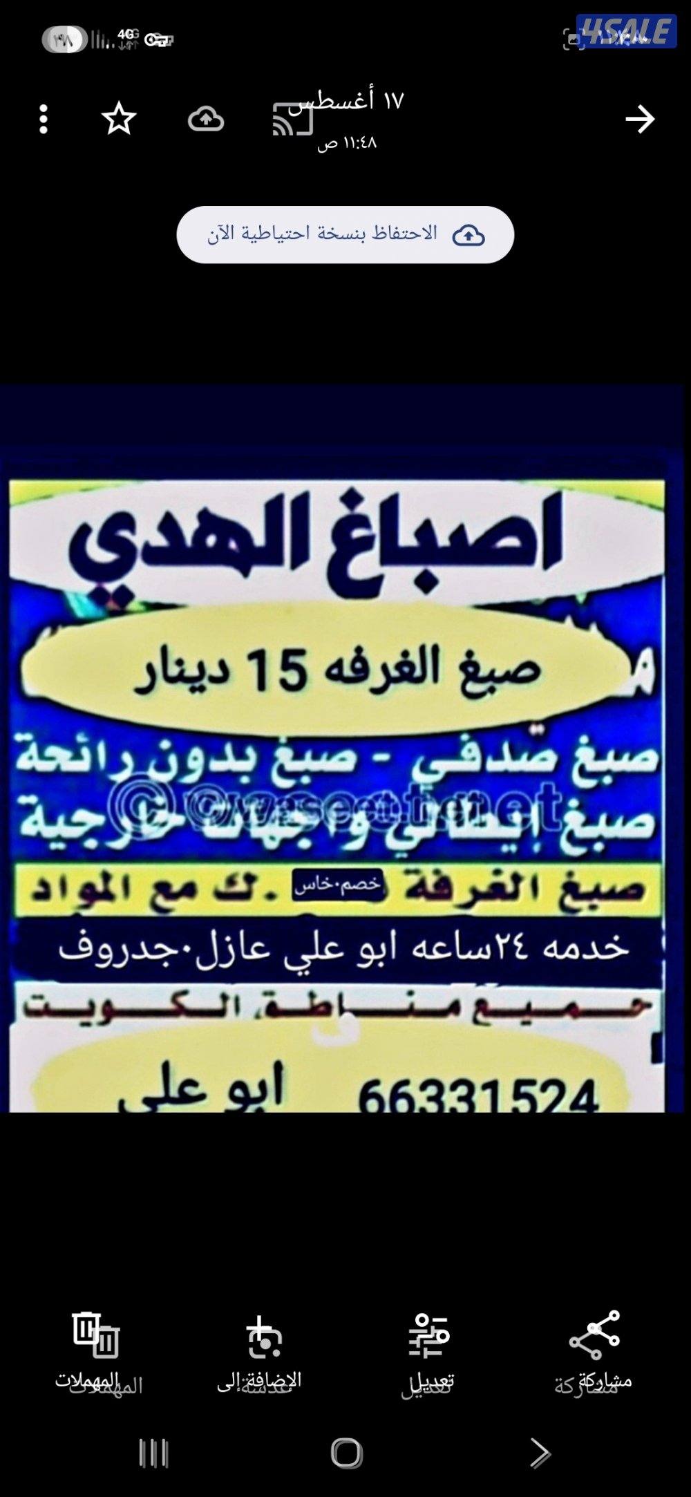 اصباغ ابوعلي خدمه ٢٤ساعه0