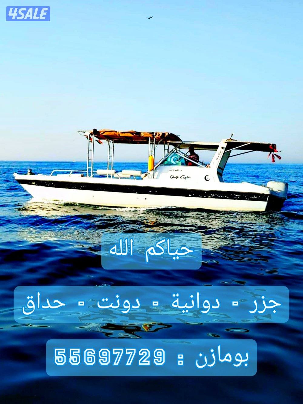 رحلات بحرية - حداق - جق0