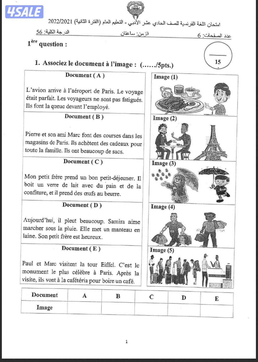 مدرس فرنسي خبره كبيره صف11و12 (شرح -تلخيص _ حل اختبارات)1