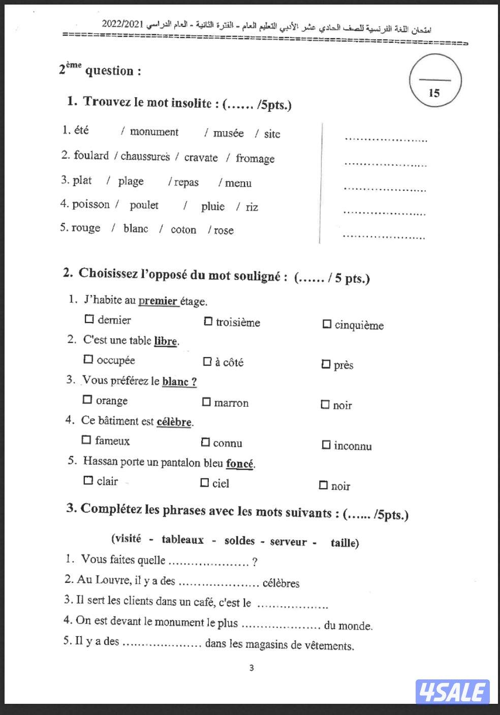 مدرس فرنسي خبره كبيره صف11و12 (شرح -تلخيص _ حل اختبارات)2