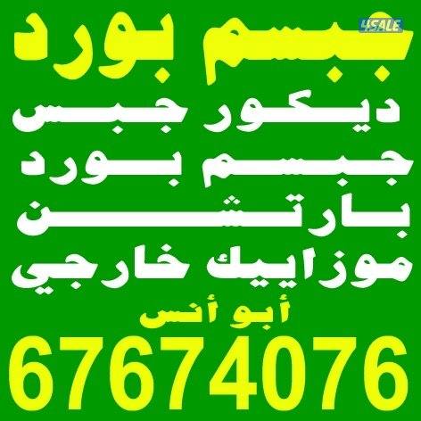 دیکور جیبس جپسم بورد برٹیشناٹ سغف جپسم۔ بورد0