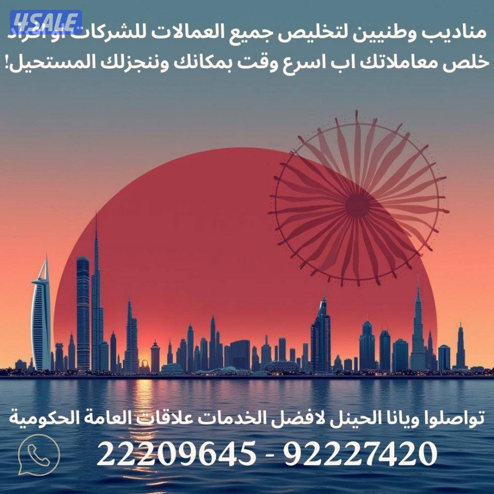 تعقيب المعاملات الحكومية و يوجد اشتراكات للشركات مناديب وطنيين1