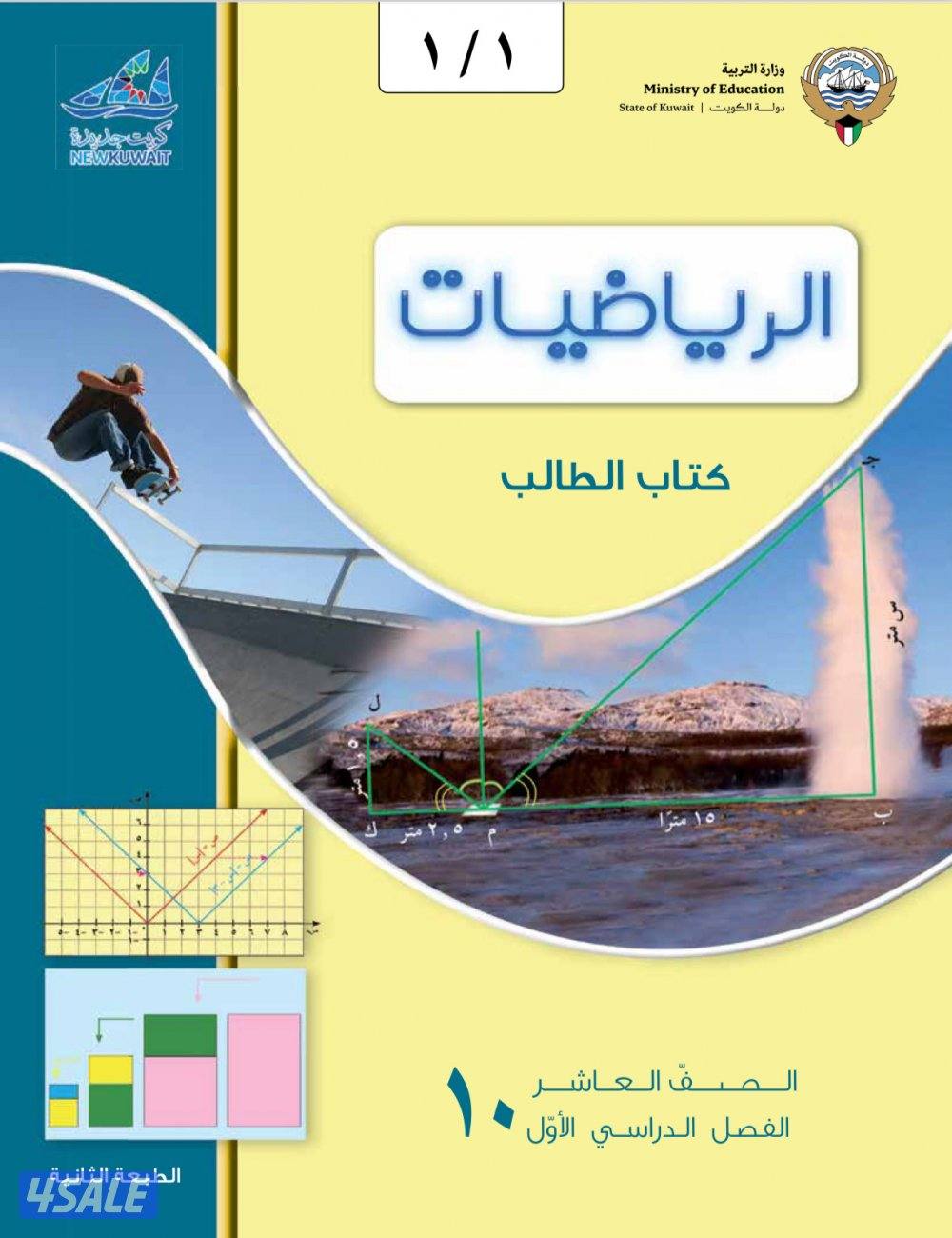 مدرس أول مادة الرياضيات1