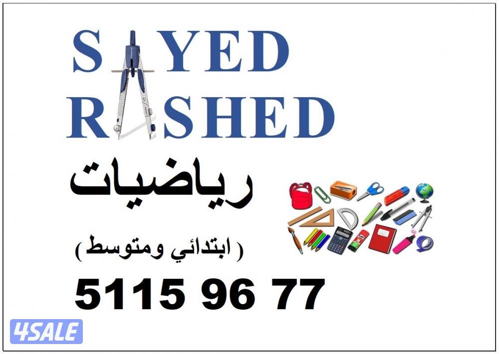 مدرس أول مادة الرياضيات0