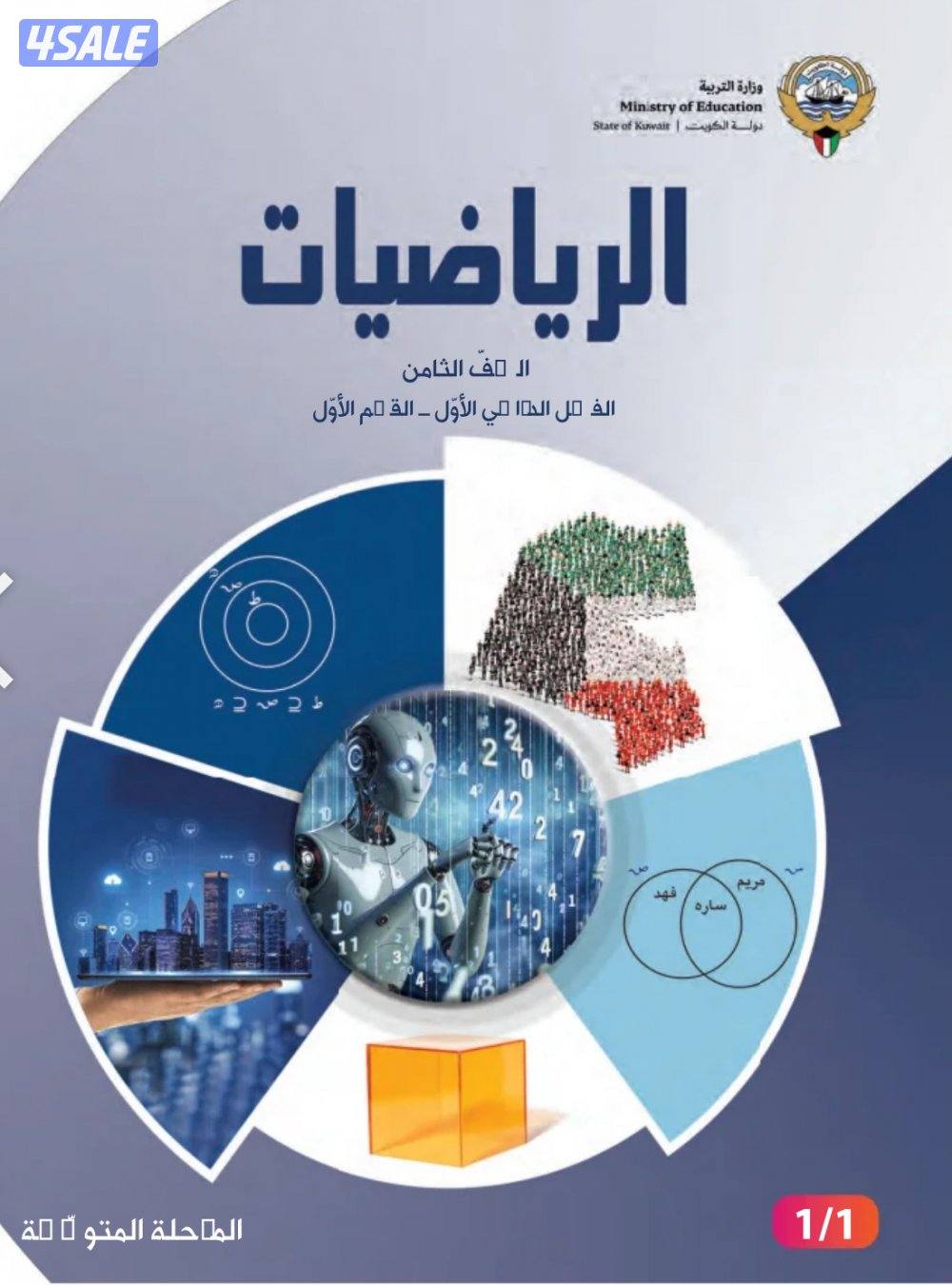 مدرس أول مادة الرياضيات2