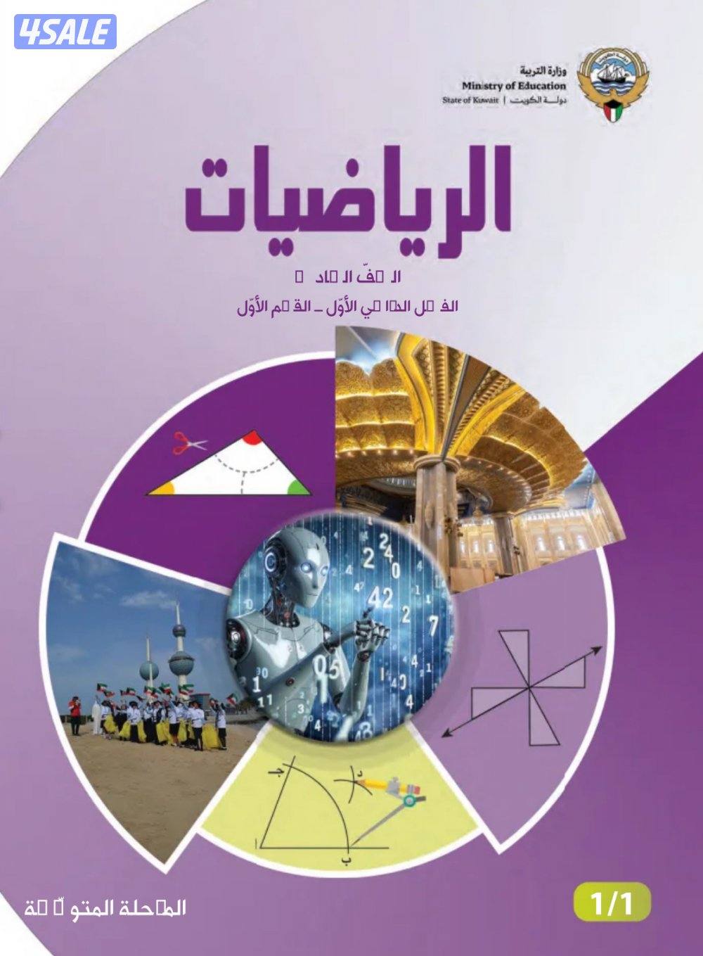 مدرس أول مادة الرياضيات3