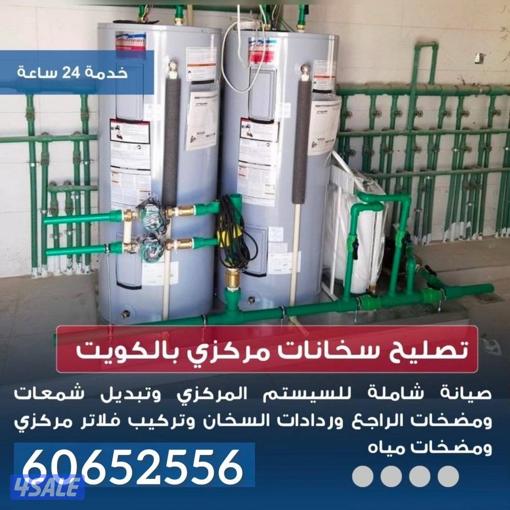 معلم صحي افضل الأسعار - تصليح وتركيب سخانات مركزي ومضخات وفلاتر المياه1