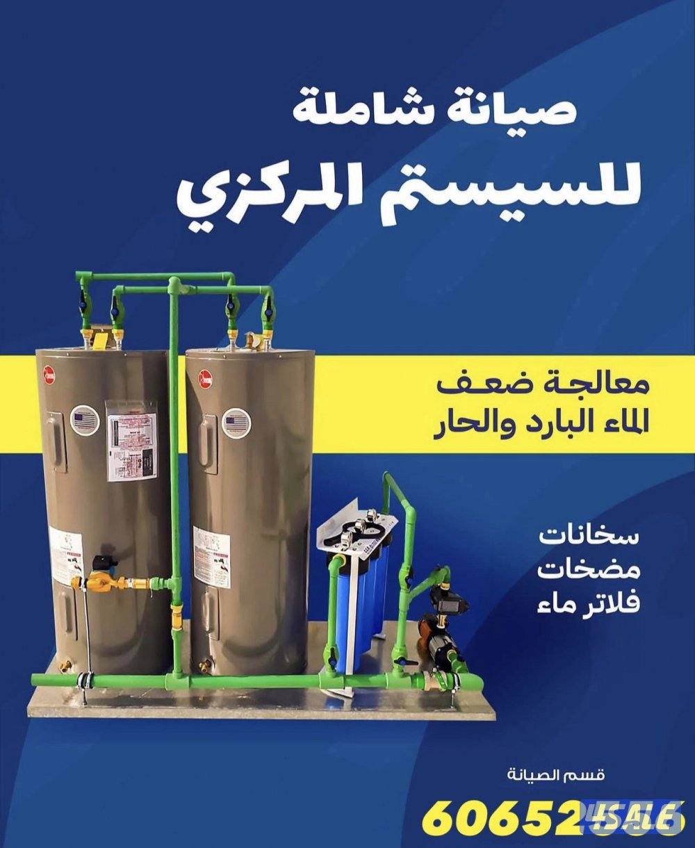 معلم صحي افضل الأسعار - تصليح وتركيب سخانات مركزي ومضخات وفلاتر المياه0