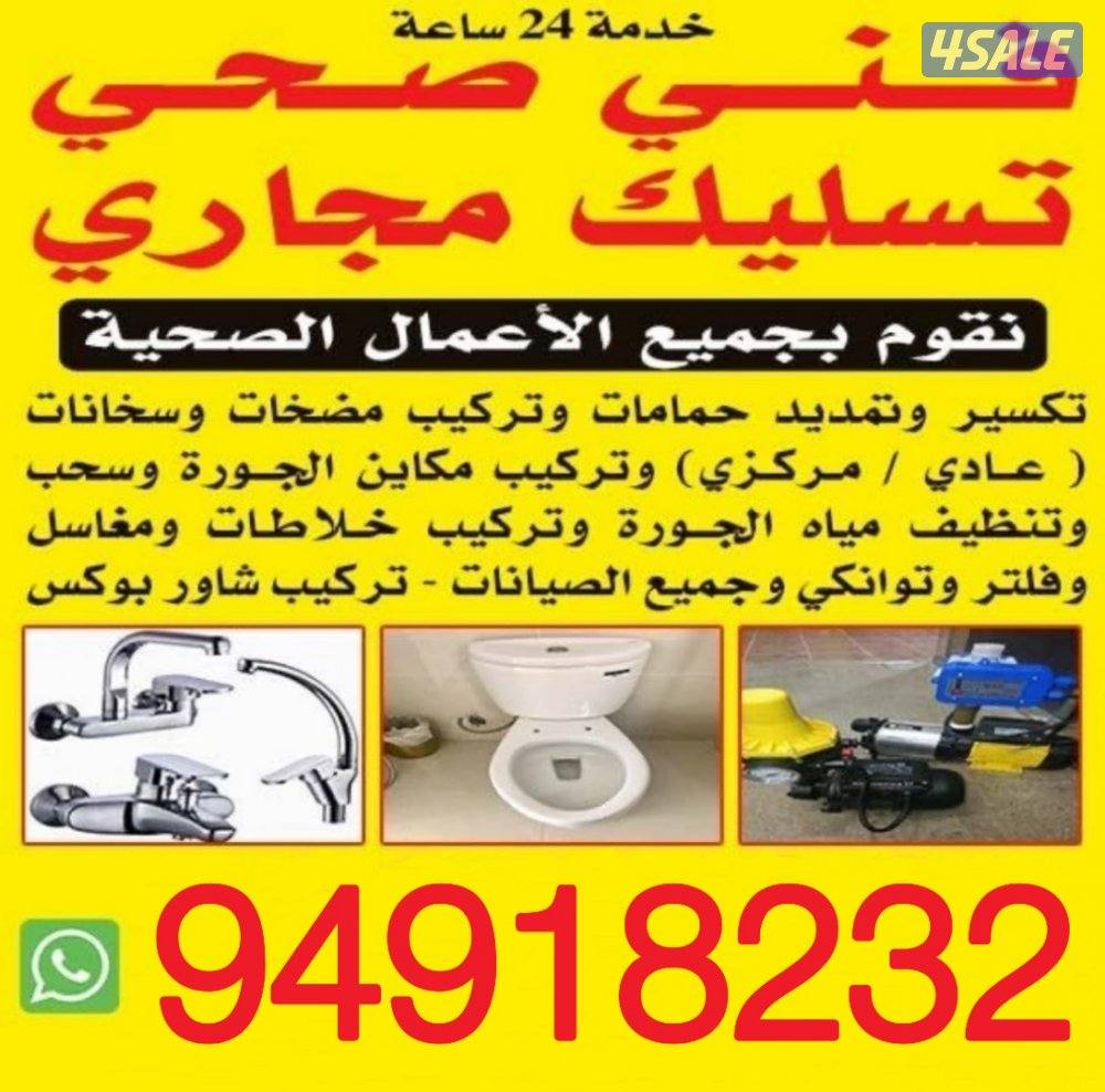 معلم صحي افضل الأسعار - تصليح وتركيب سخانات مركزي ومضخات وفلاتر المياه6