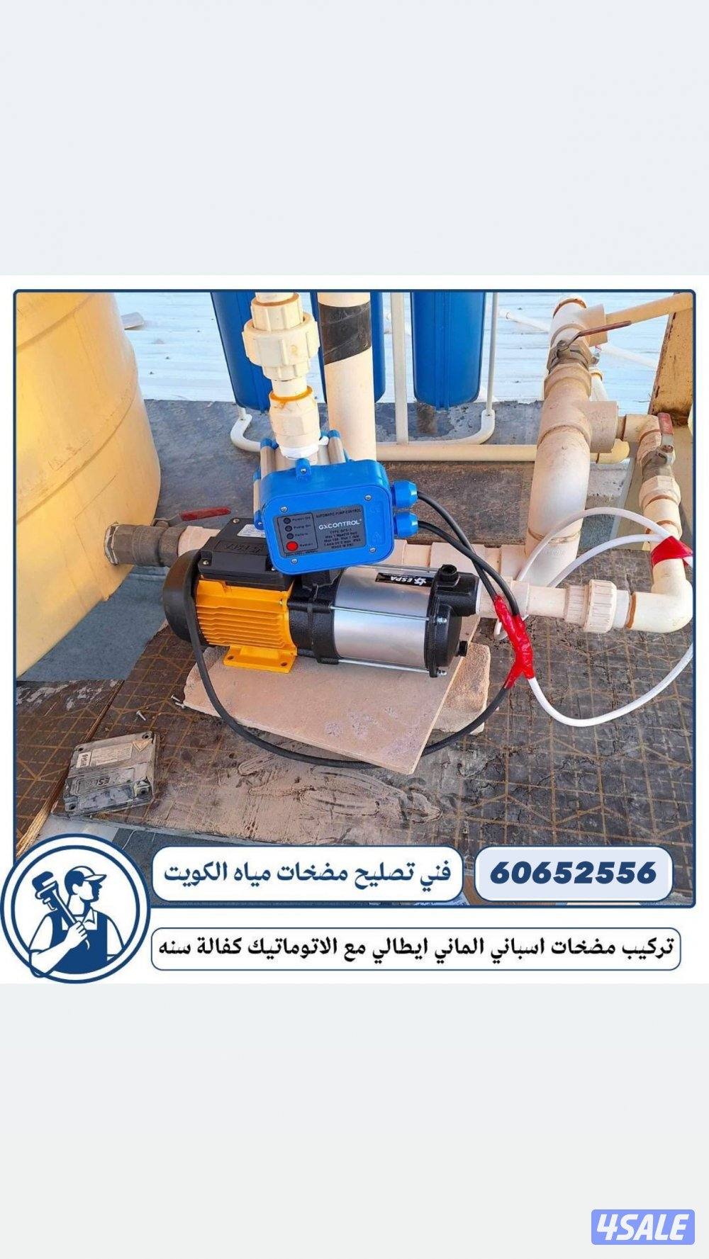 معلم صحي افضل الأسعار - تصليح وتركيب سخانات مركزي ومضخات وفلاتر المياه5