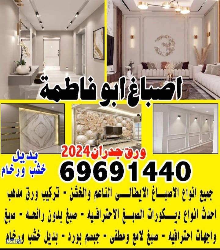 ابو فاطمة جميع اعمال الصبغ بأفضل جوده و افضل سعر0