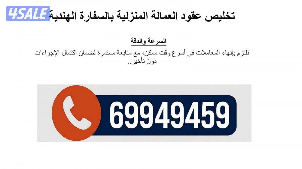 عقود العمالة المنزلية0