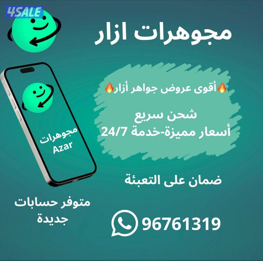 جواهر ازار0