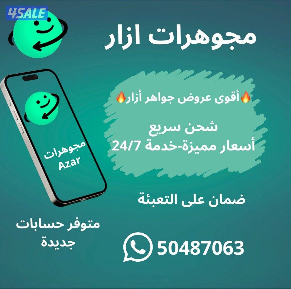 جواهر ازار عروض حصرية0