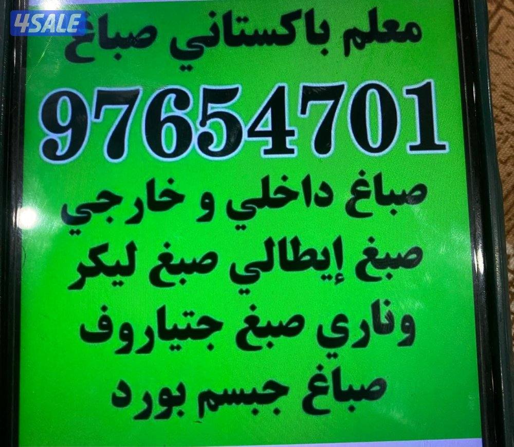 أصباغ داخلي خارجي بدون رحة0