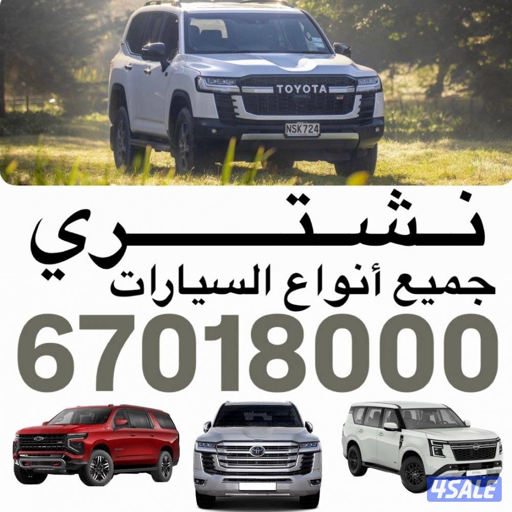 نشتري السيارات0