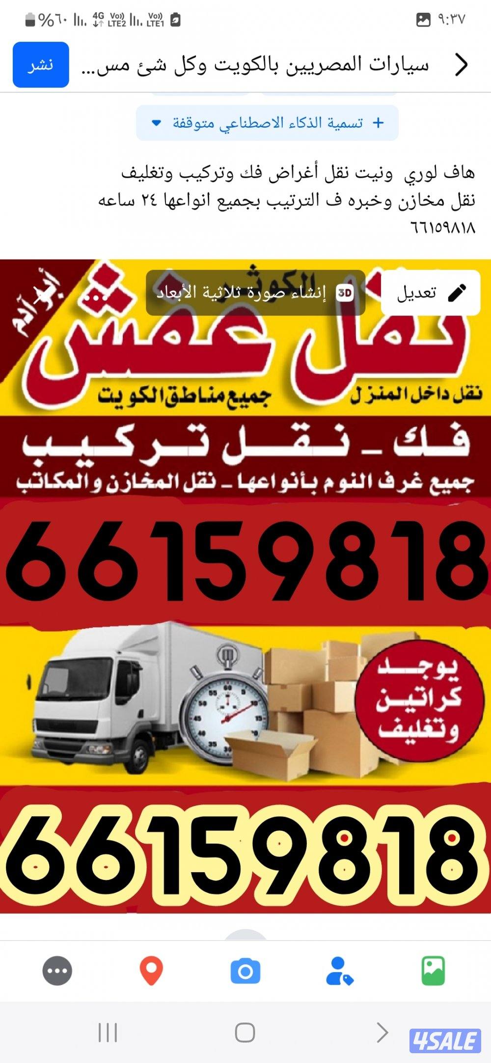 نقل عفش فك وتركيب نقل عفش نقل عفش هافلوري قط اغراض للمحرقه ٢٤ ساعه3