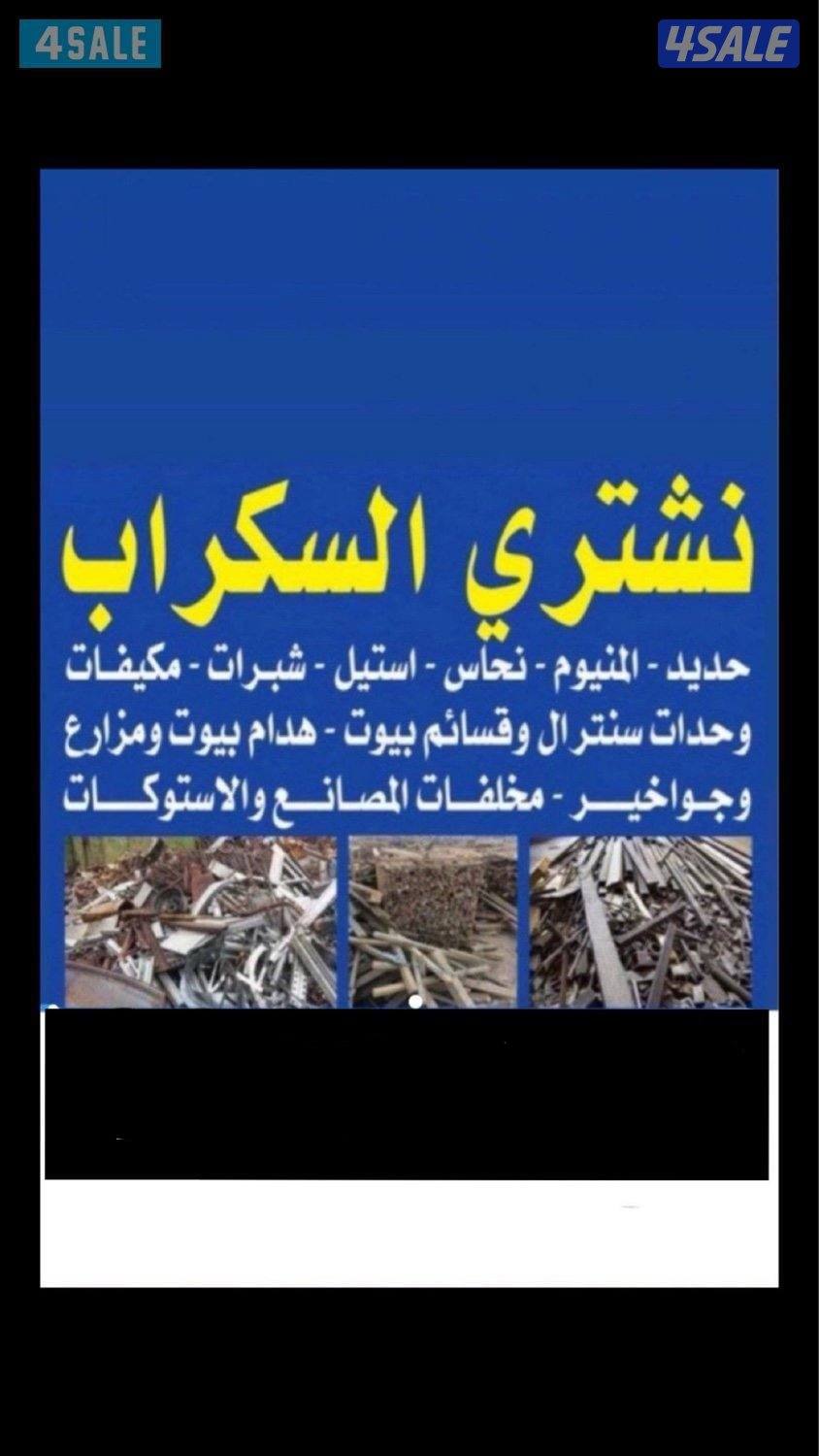 قط اغراض قط الأثاث التالف استكراب شيل الانقاض نظافة اسطح ومنازل قط8