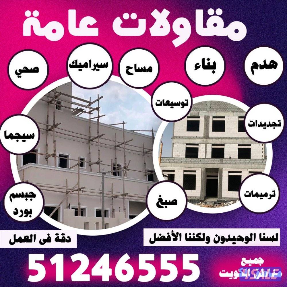 مقاولات عامة2