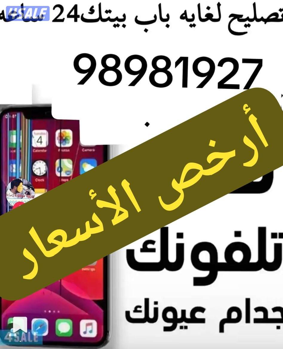 صلح تليفونك جدام عيونك0