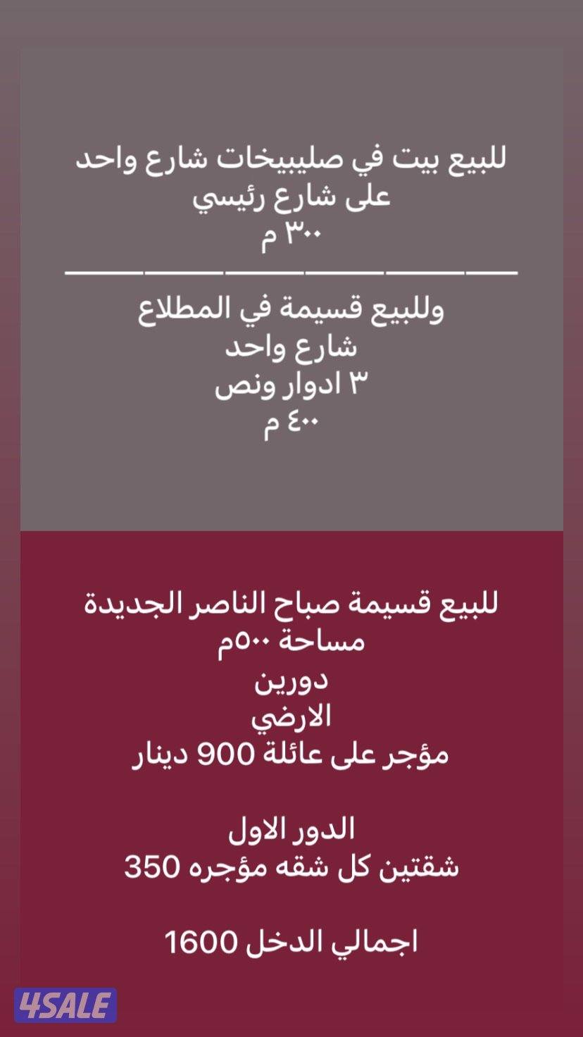 للبيع قسيمة في المطلاع و صليبيخات0