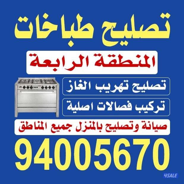 #تصليح#طباخات#تصليح#طباخات #تصليح#طباخات#تصليح#طباخات #تصليح#طباخات###0