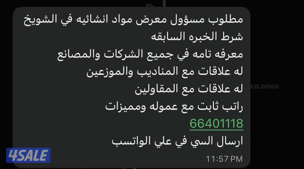 موظف لبيع مواد البناء0