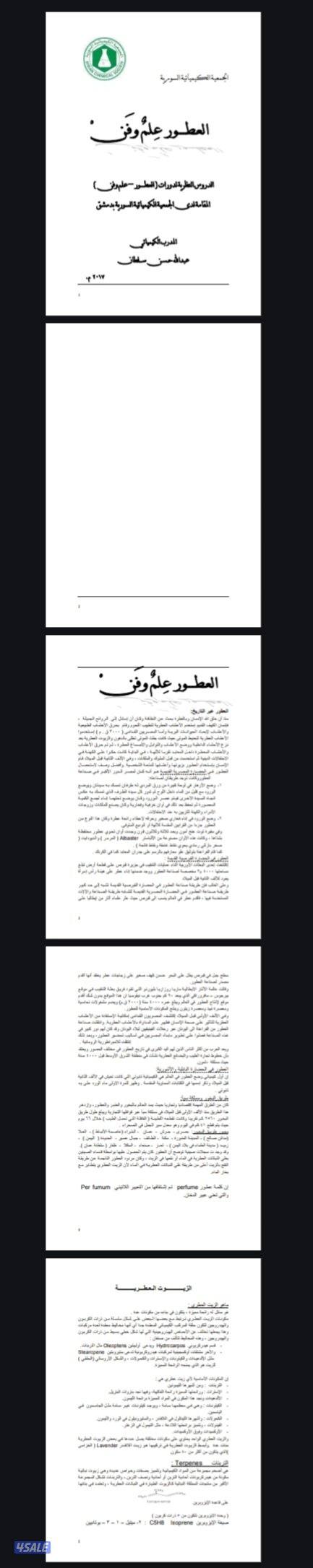 لو حابب تبطل مشروع عطور او مهتم بمجال العطور فالكتاب ده ليك0