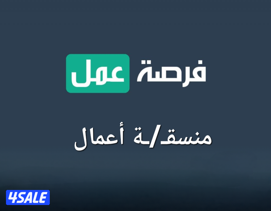 Coordinator - منسقـة أعمال0