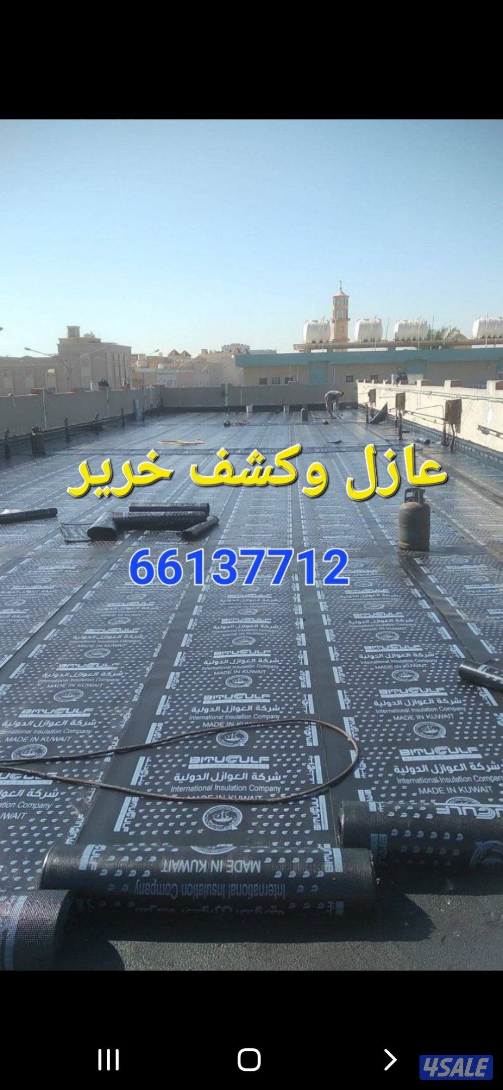 عوازل اسطح وحمامات ومطابخ حمامات سبحه والجوره عمل جميع العوازل عازل طر2