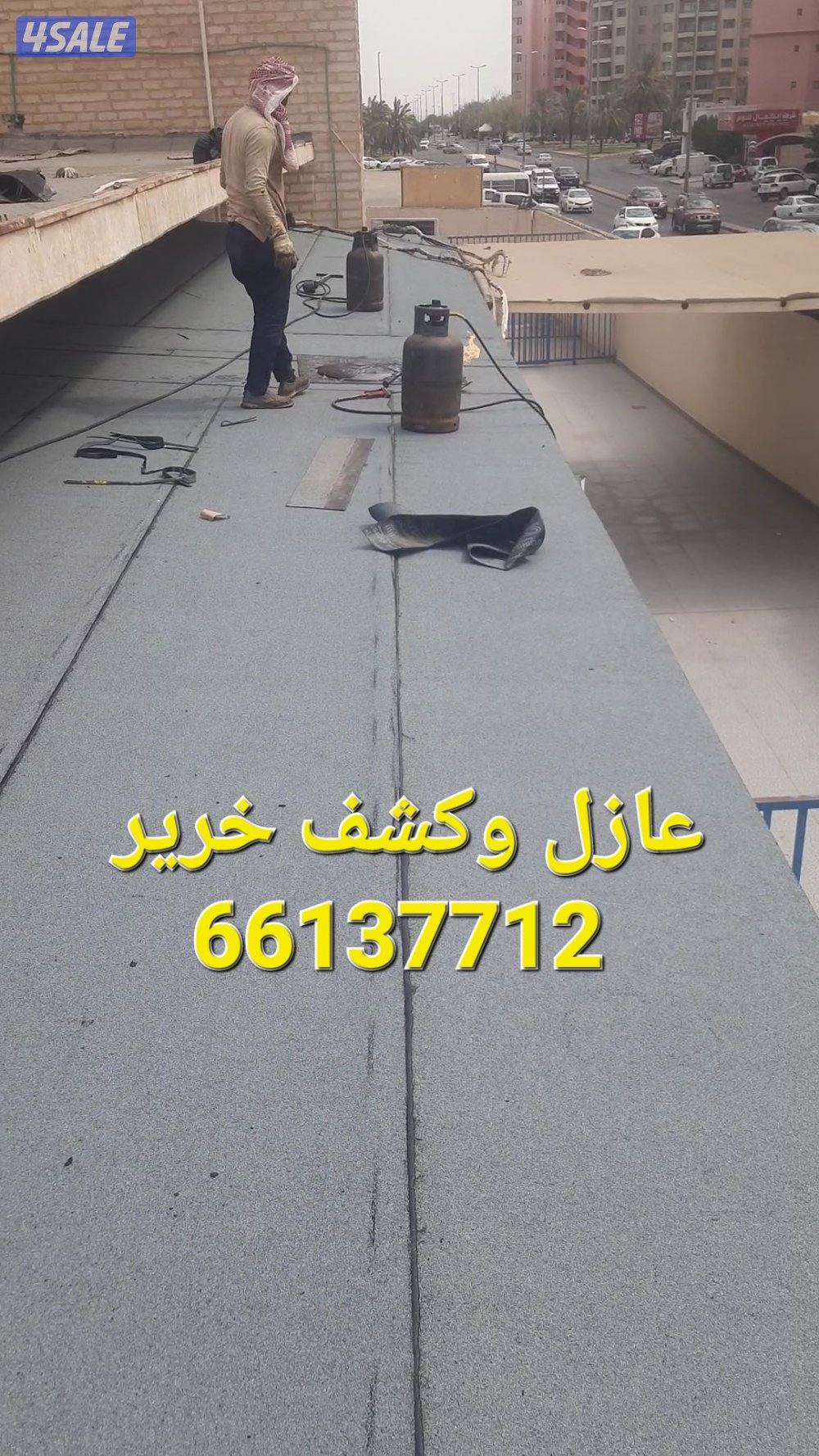 عوازل اسطح وحمامات ومطابخ حمامات سبحه والجوره عمل جميع العوازل عازل طر8