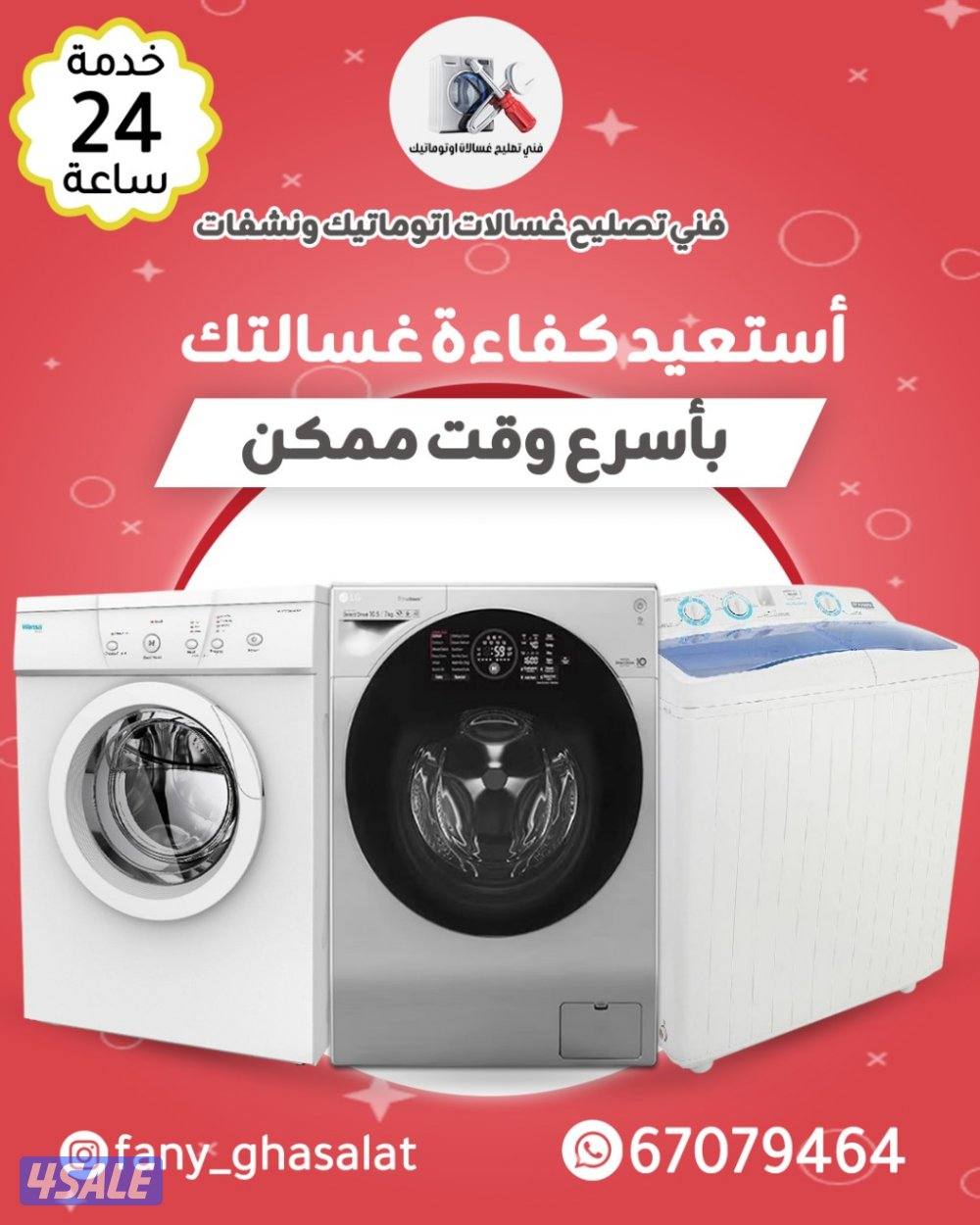 تصليح غسالات ونشفات2