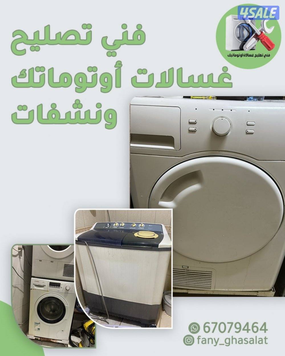 تصليح غسالات ونشفات13