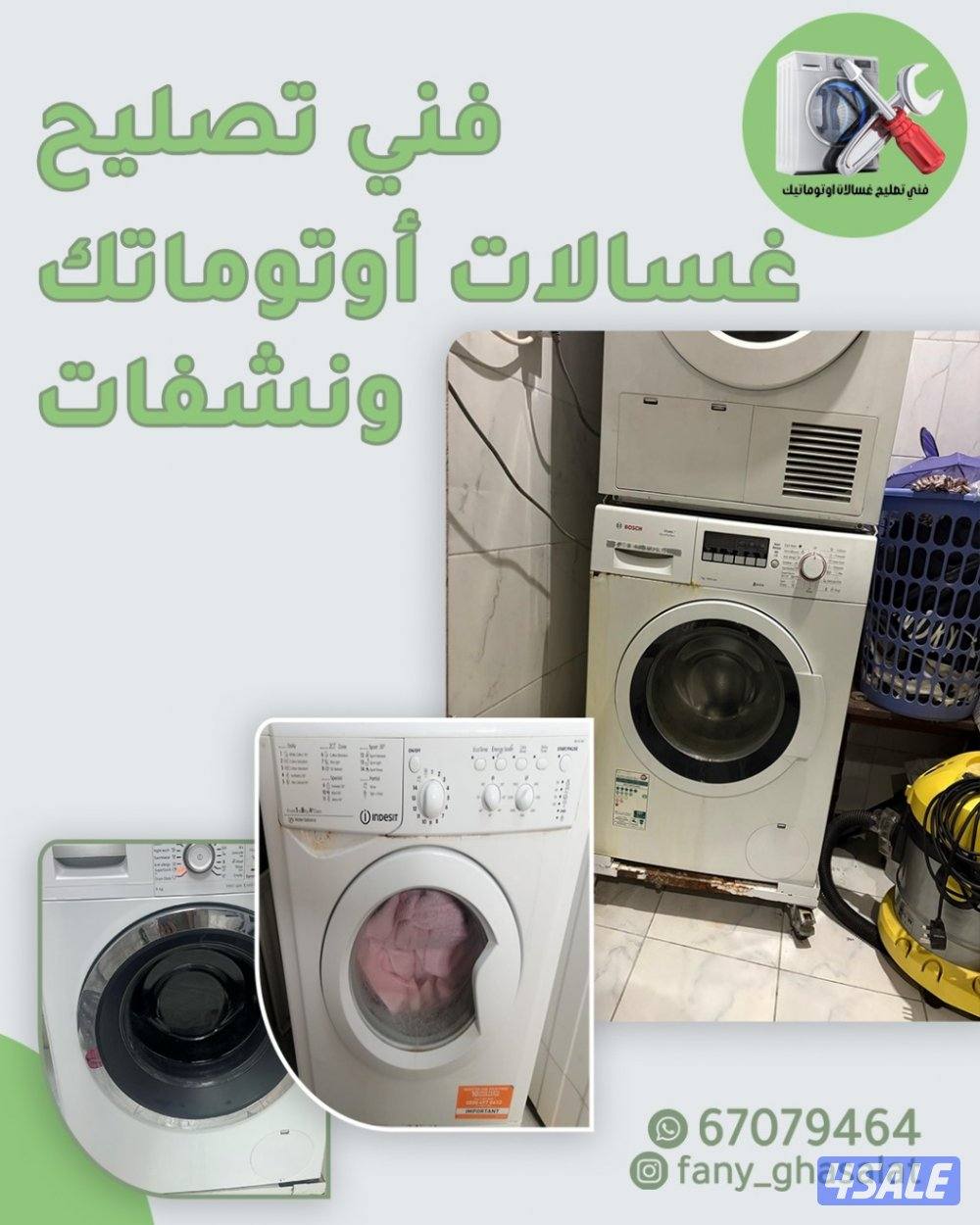 تصليح غسالات ونشفات12