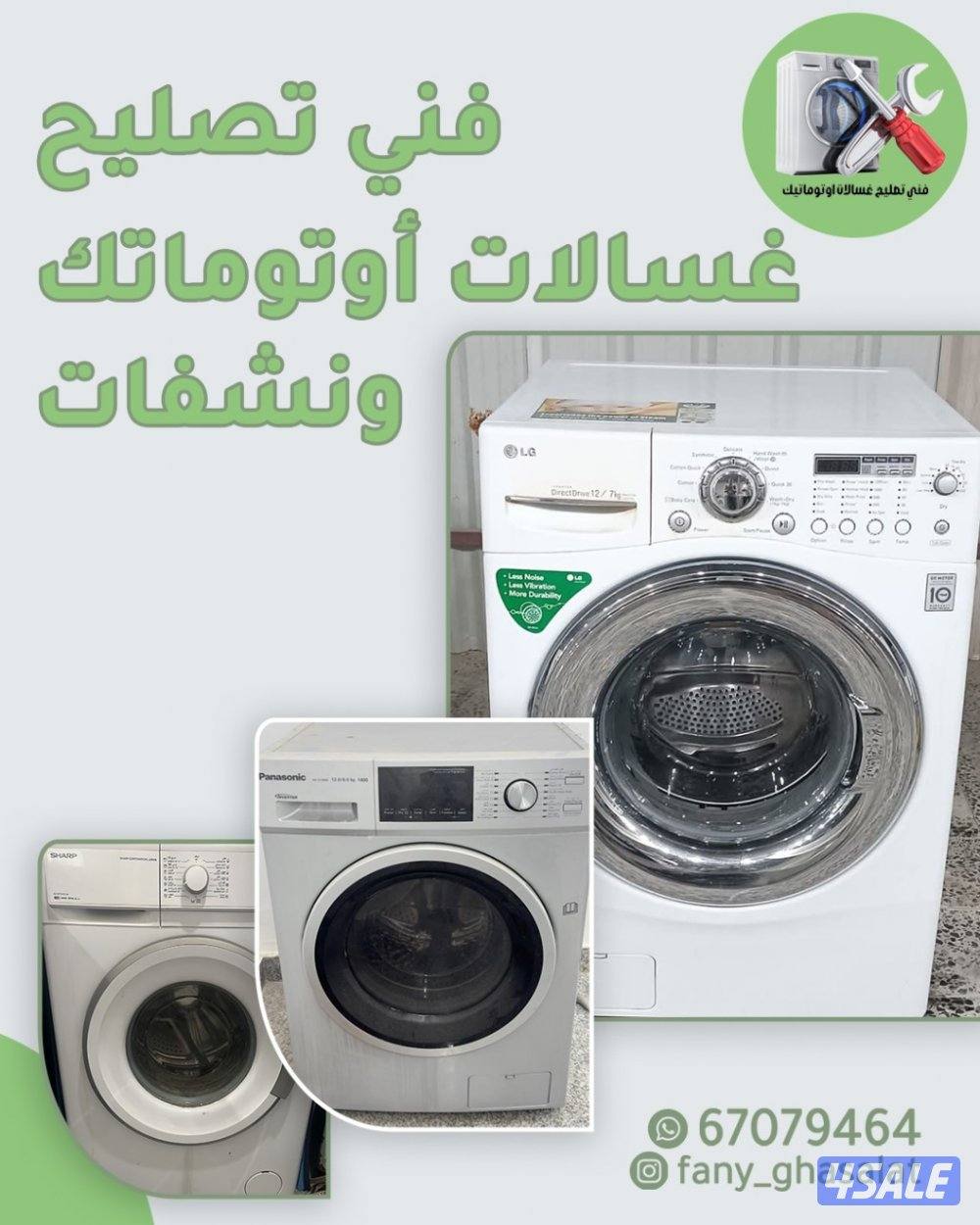 تصليح غسالات ونشفات14